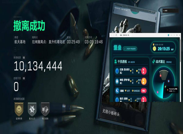 三角洲网页雷达辅助软件效果